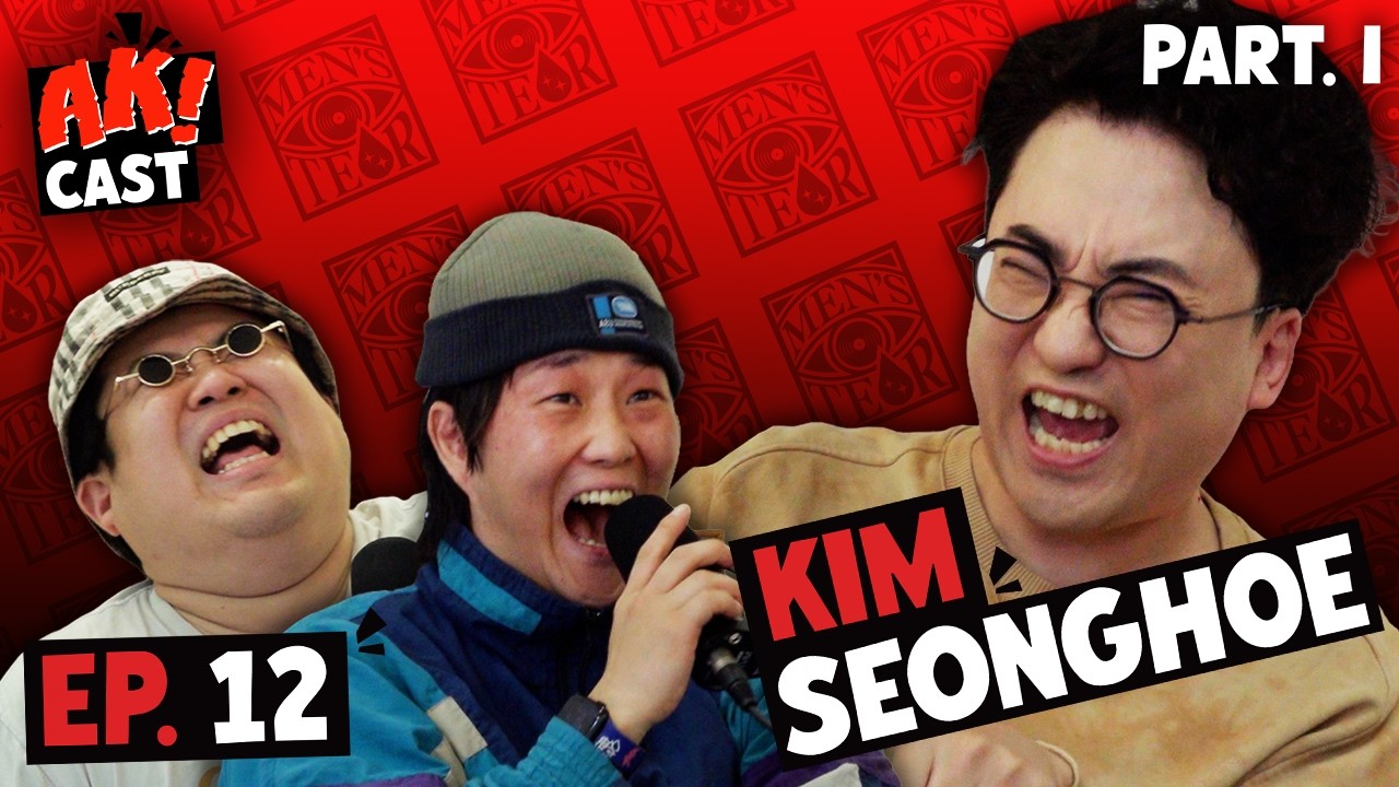 포브스 선정 학부모가 꼽은 최악의 인물, 게임 렉카 ‘김성회’ - [AK! CAST-EP.12 PART I]
