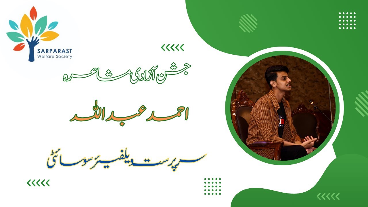 Ahmad Abdullah | UrduPoetry | Jashn E Azadi Mushaira  | احمد عبداللہ| Lahore 2024