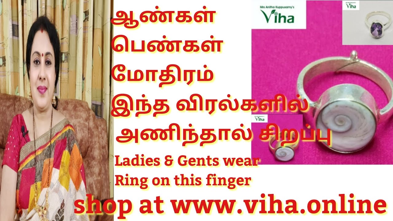 என் மோதிர ரகசியங்கள்/ மோதிரம் இந்த விரல்களில் அணிந்தால் சிறப்பு/ wear Rings on this Finger