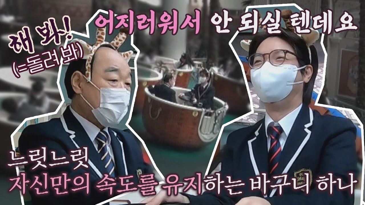 우리만의 속도로 간ㄷr˖✧˖&deg;˖&deg; 세상 느릿한 장광&hearts;김태현의 바구니ㅋㅋㅋ 딸도둑들 (wifesfather) 10회 | JTBC 220614 방송