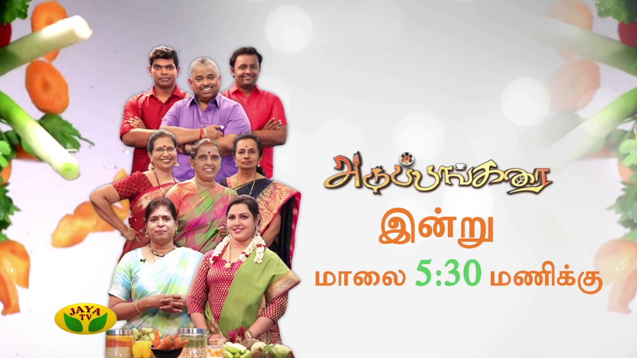 Adupangarai Episode - 201 Promo | Adupangarai | JayaTV