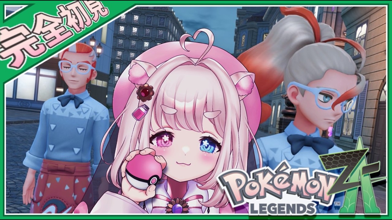 【🔴LIVE￤Pokémon LEGENDS Z-A￤完全初見】初見さん大歓迎💗元・対戦ガチ勢、剣盾マスターボール級常連です✋🐹💗 #17【#新人vtuber￤#御伽話ろふむ】