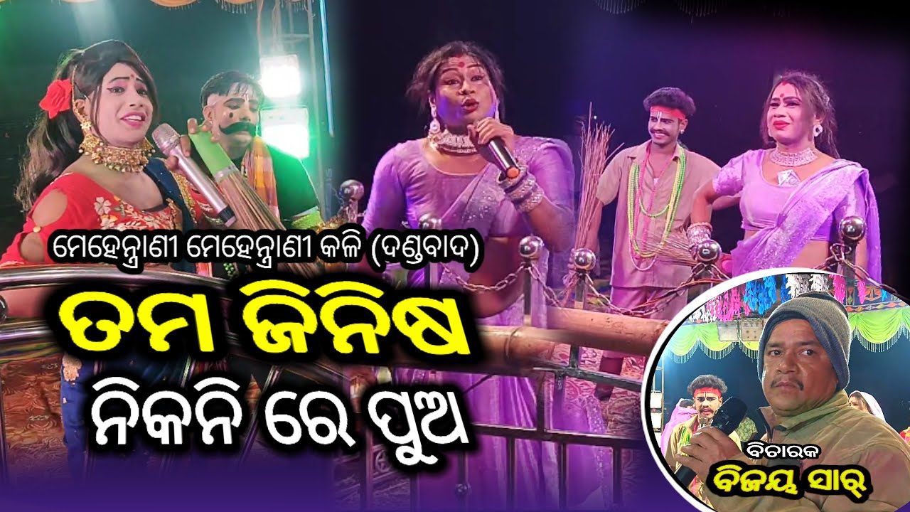 ବ୍ରଜନାଥପୁରୁ v/s ଯୁରାଗାଡିଆ ମେହେନ୍ତର, ମେହେନ୍ତ୍ରାଣୀ କଳି। Baadidanda /January first Manapuru saahi