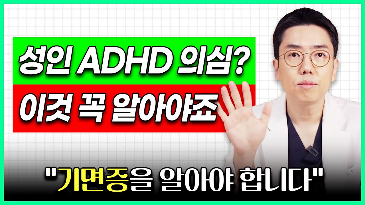 이 증상, ADHD 아니라 기면증입니다!
