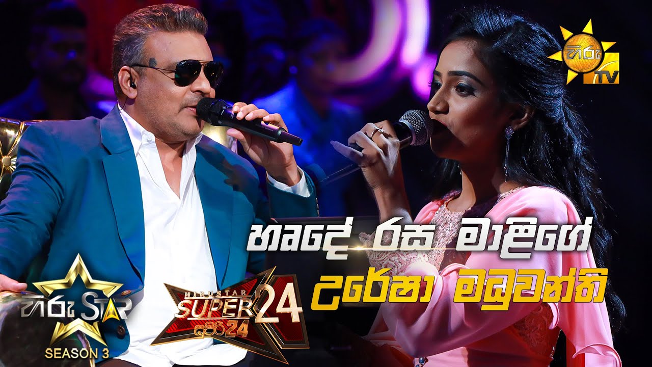 Harde Rasa Malige - හෘදේ රස මාළිගේ | Uresha Maduwanthi💥Hiru Star Season 3 |Super 24 round | Part 02🔥