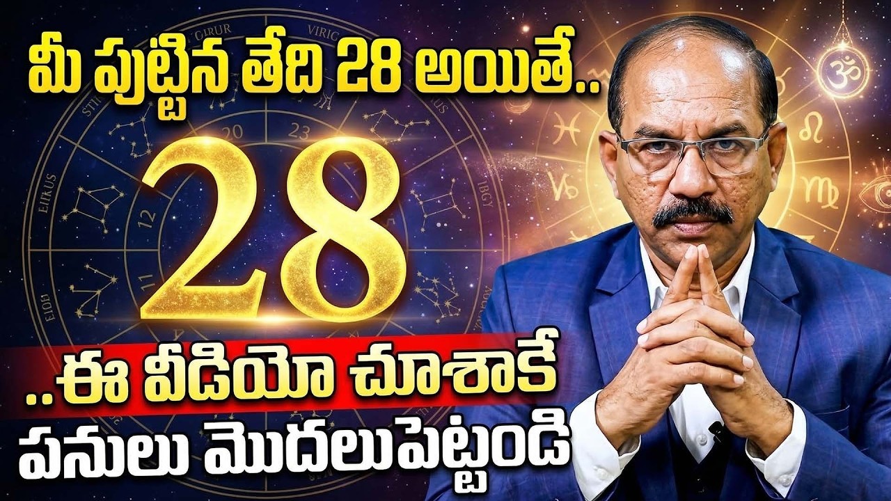 మీ పుట్టిన తేదీ 28 అయితే ఈ వీడియో చూశాకే పనులు మొదలుపెట్టండి | Number 28 Numerology Telugu | ManamTv