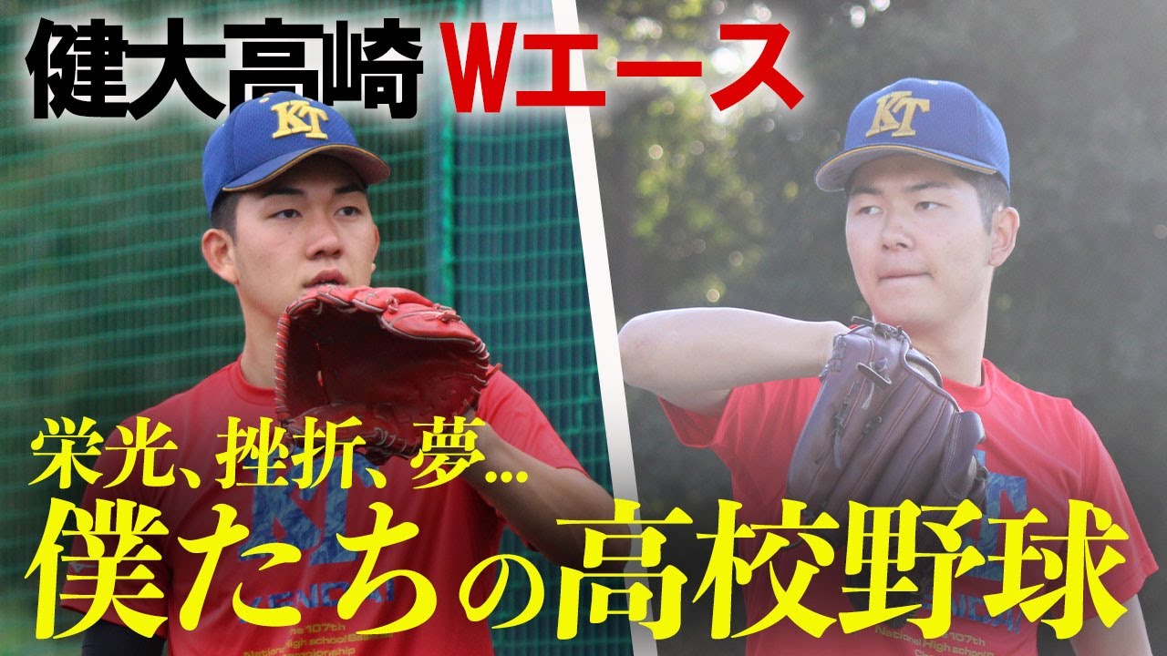 【ドラフト直前密着】石垣元気＆佐藤龍月が明かした高卒プロ入りへの決意！Wエースがいよいよ運命の日を迎える！