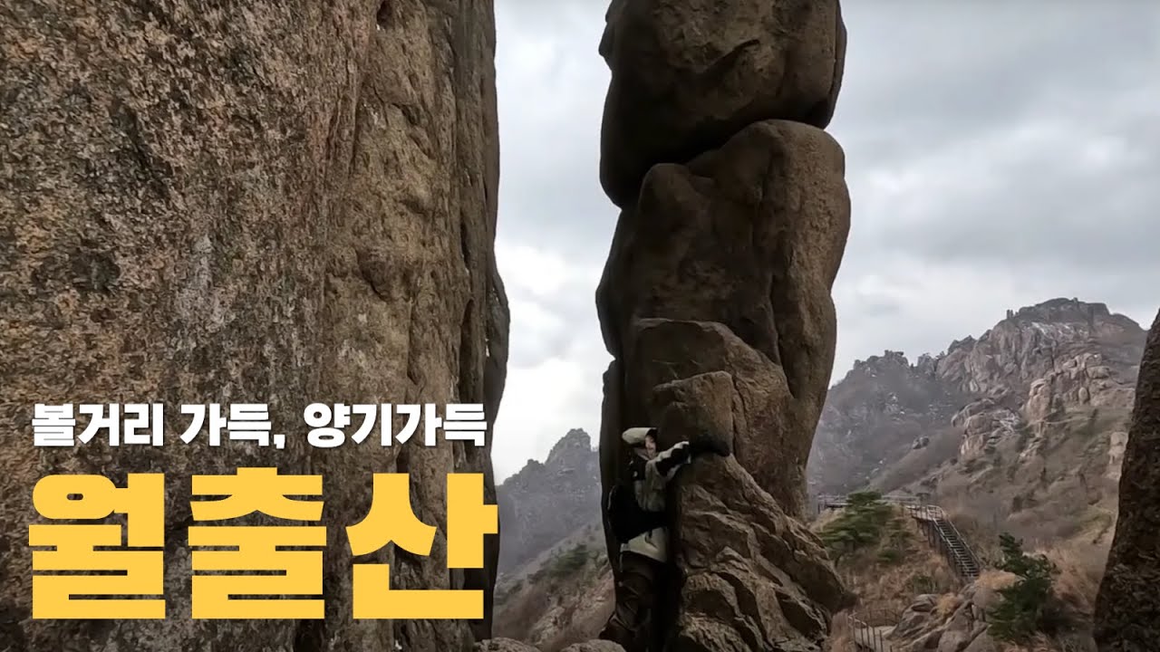 볼거리 한가득, 호남의 금강산 | 월출산국립공원