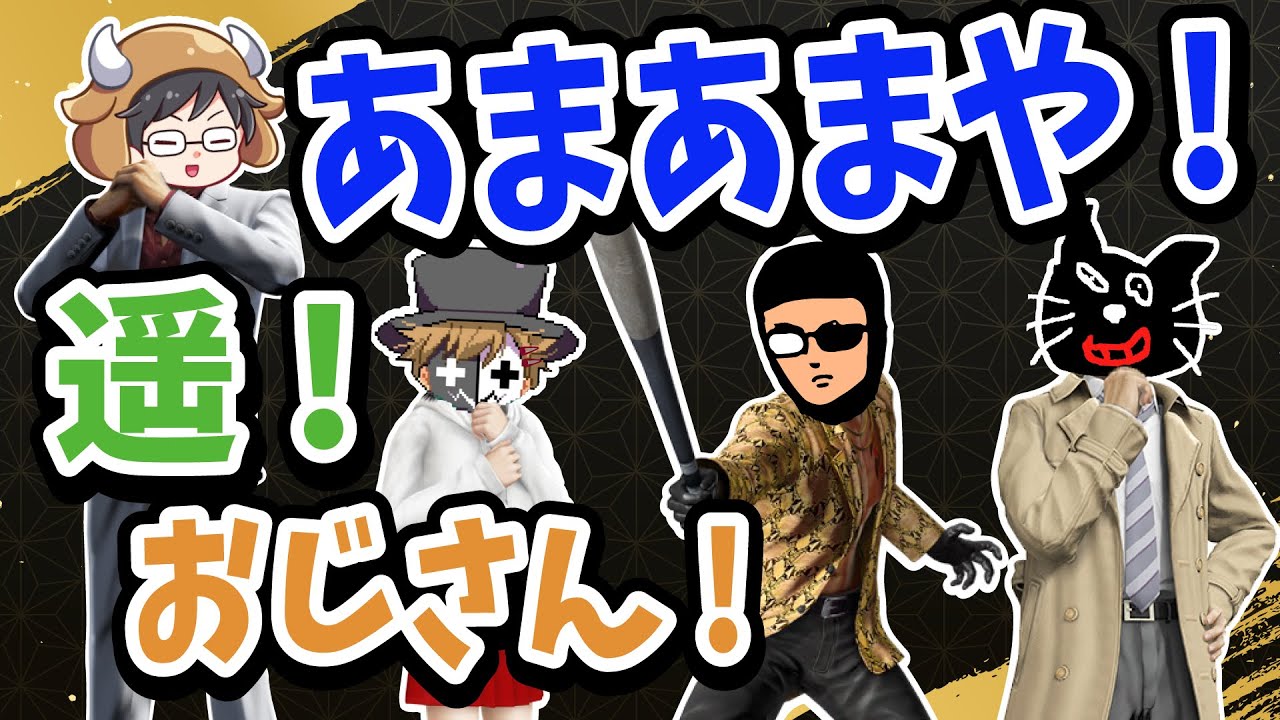 あまあまや！テンション上がりますねぇ！ゲーム中に龍が如くの話をするTOP4