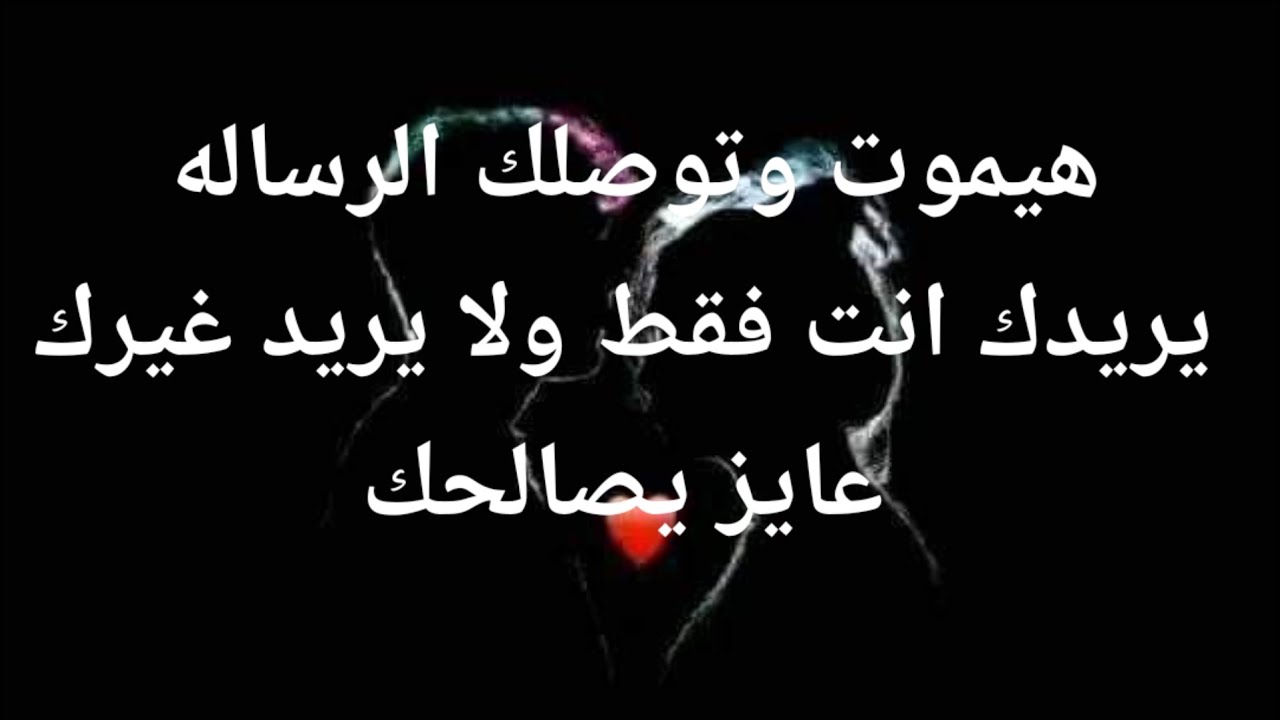 كل تفصيله فيك عجباه هيموت وتوصلك الرساله يريدك انت ولا يريد غيرك عايز يصالحك