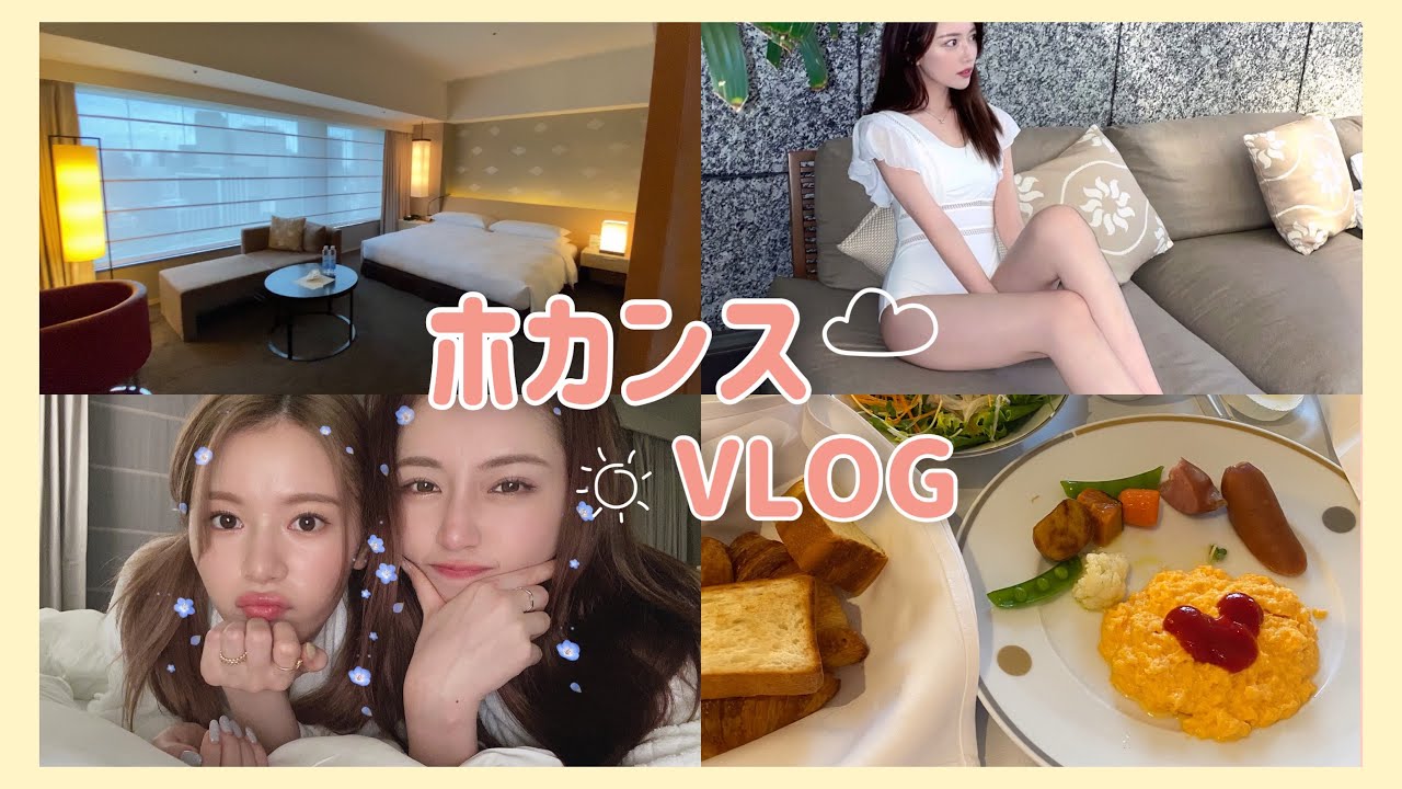 【VLOG】韓国に旅立つ前の最後のホカンス🥲🏨withゆきらさん