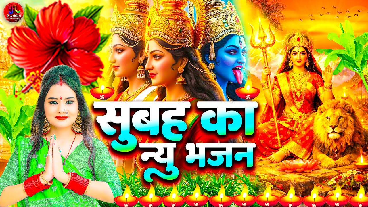 #न्यू देवी गीत 2025🌺 #नॉनस्टॉप देवी गीत 2025 | Durga Mata Bhajan  | Bhojpuri devi geet #shilpi Raj