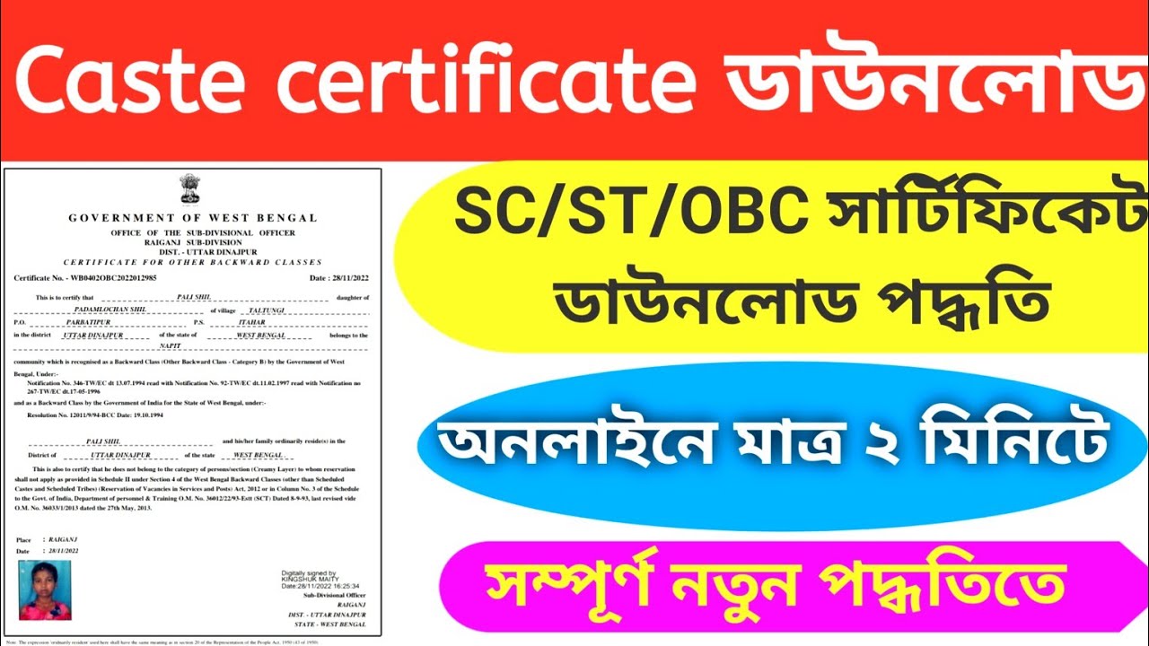 How to download Caste certificate|| SC/ST/OBC সার্টিফিকেট কিভাবে ডাউনলোড করবেন? দেখুন এই ভিডিও তে।