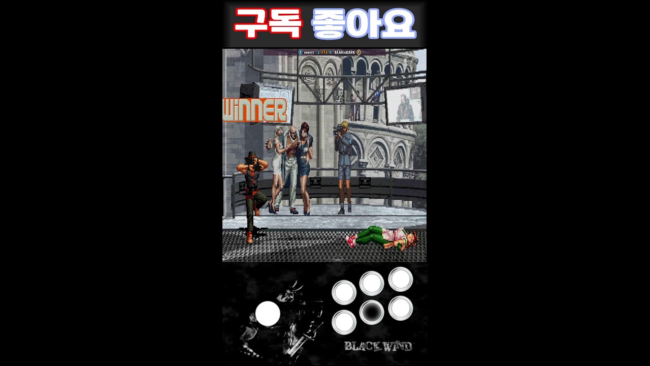 한중일 킹오브 파이터즈 격투게임 생방송 260307(세로화면)