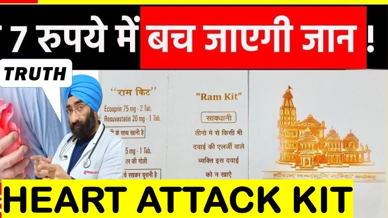 7 रुपए 3 दवा राम किट बचाएगी जान | HEART ATTACK KIT जो घर में होनी चाहिए | RAM KIT | Dr.Education