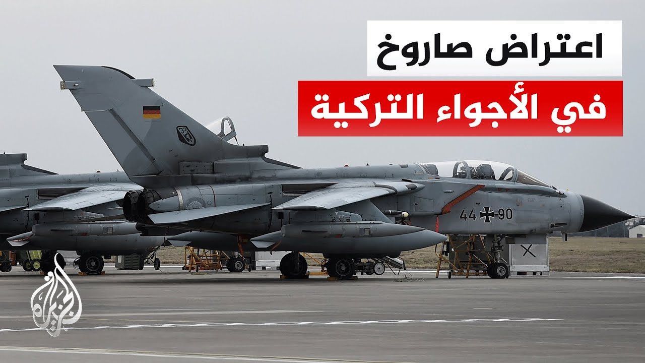 دفاعات النيتو تعترض صاروخا إيرانيا كان متجها إلى تركيا