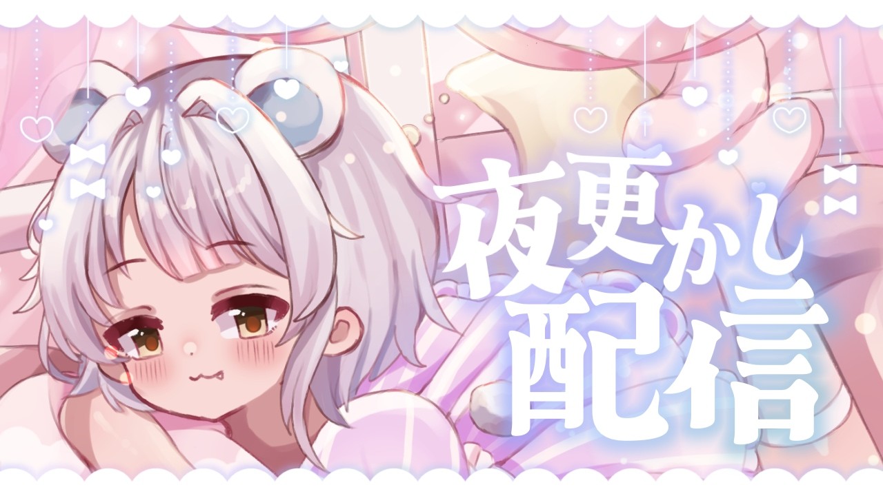 【夜更かし雑談】真夜中にゆったりお話なんてどうでしょう？【＃新熊VTuber/＃新人VTuber】