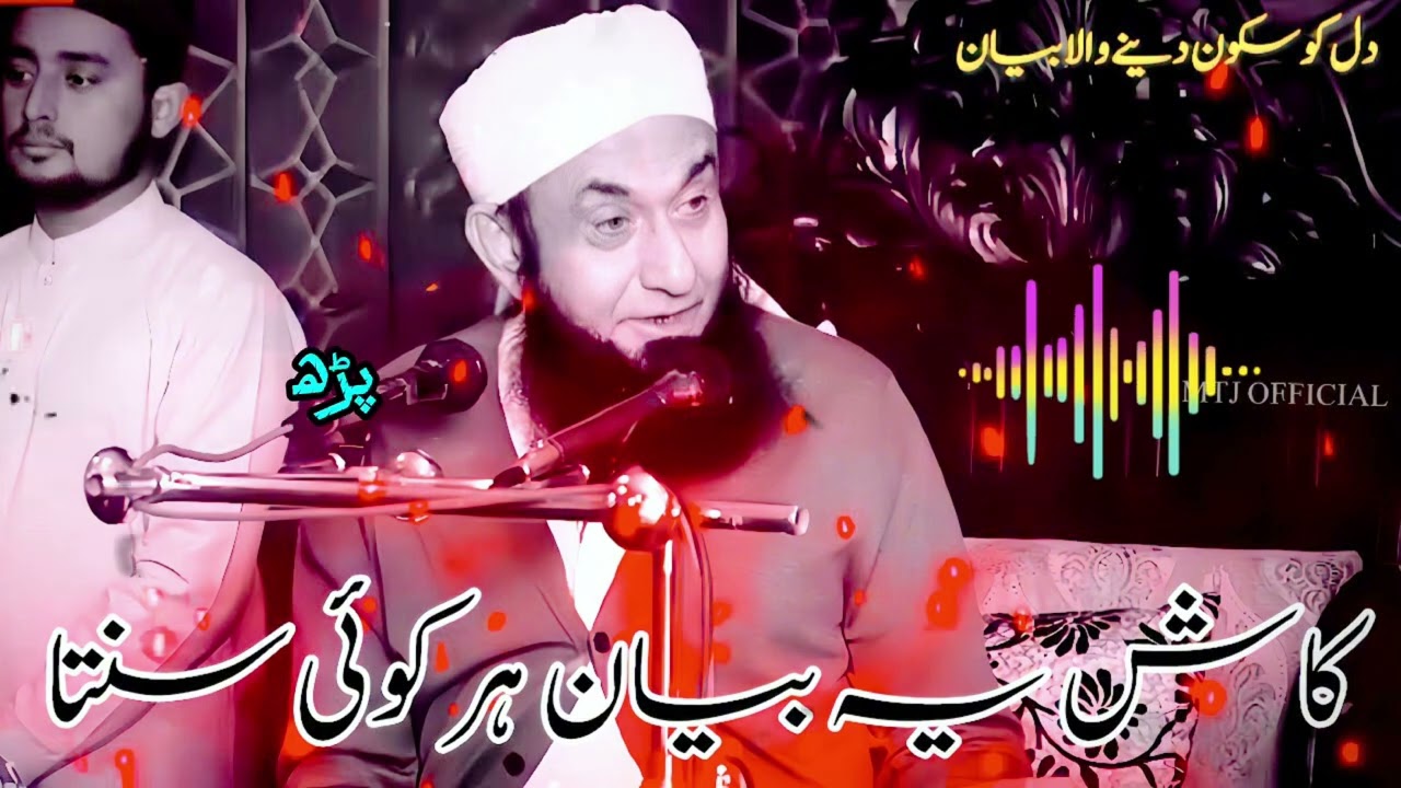 🌸✨ کاش یہ بیان ہر کوئی سنتا! ✨🌸💔 دل کو سکون دینے والا ایمان افروز بیان 💔🤲 