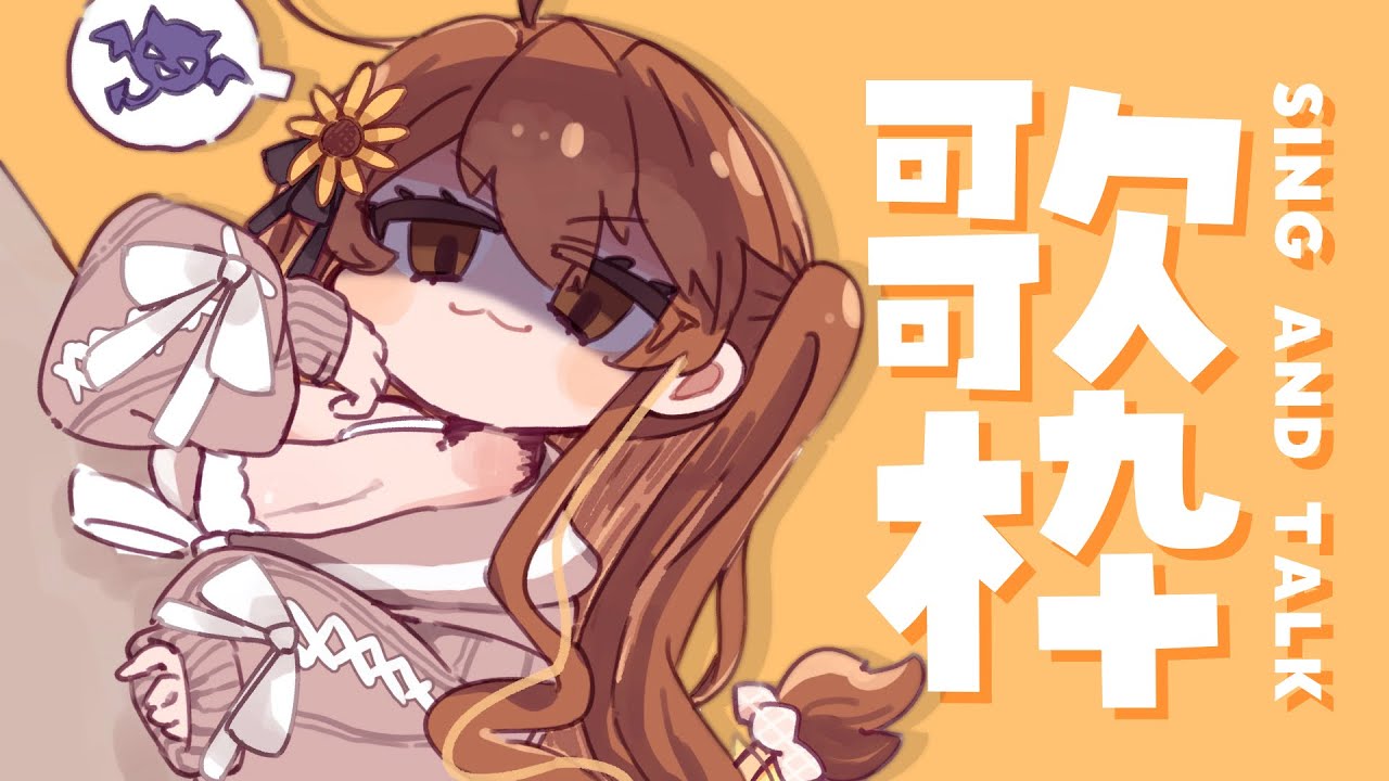 【 歌枠】CDのジャケットも公開しちゃうよ～⋆͛🎤⋆͛   sing and talk【獅子神レオナ/Re:AcT】