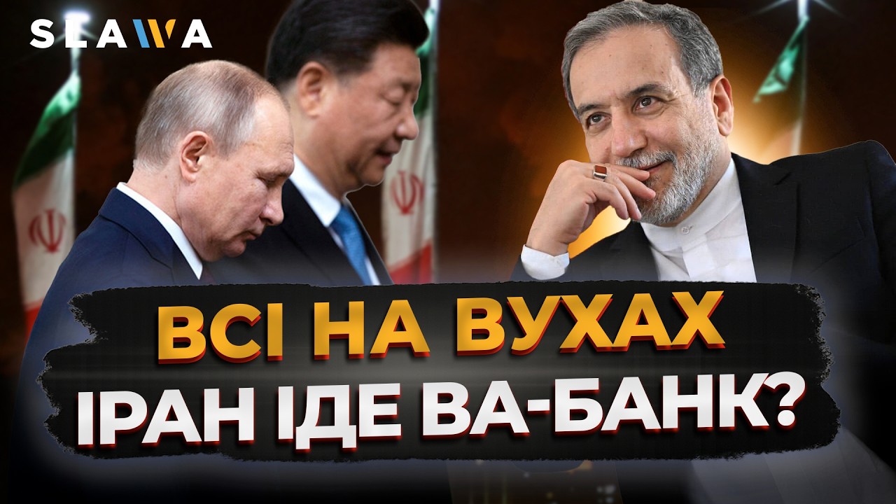 ІРАН ЦЬОГО ВЖЕ НЕ ПРИХОВУЄ! Тегеран зробив ГУЧНУ заяву про Росію, Китай і Ормузьку протоку