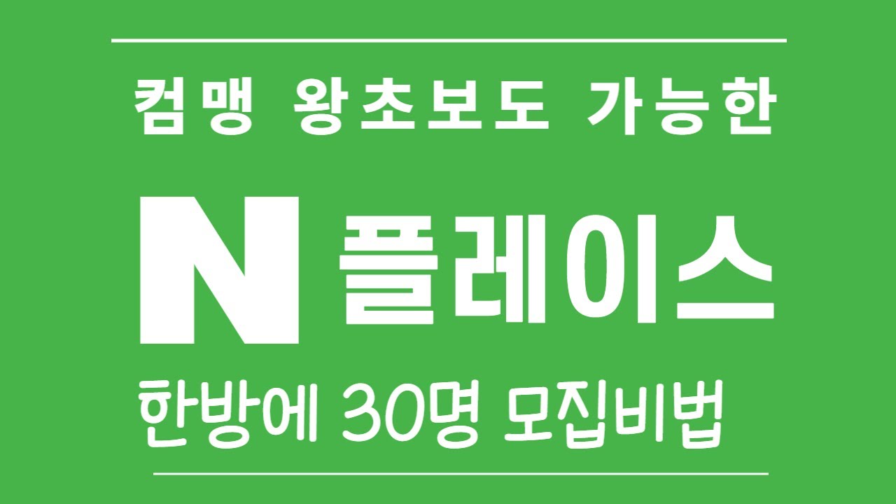학원 마케팅 네이버 플레이스 1탄 학원생 모집 비법 공부