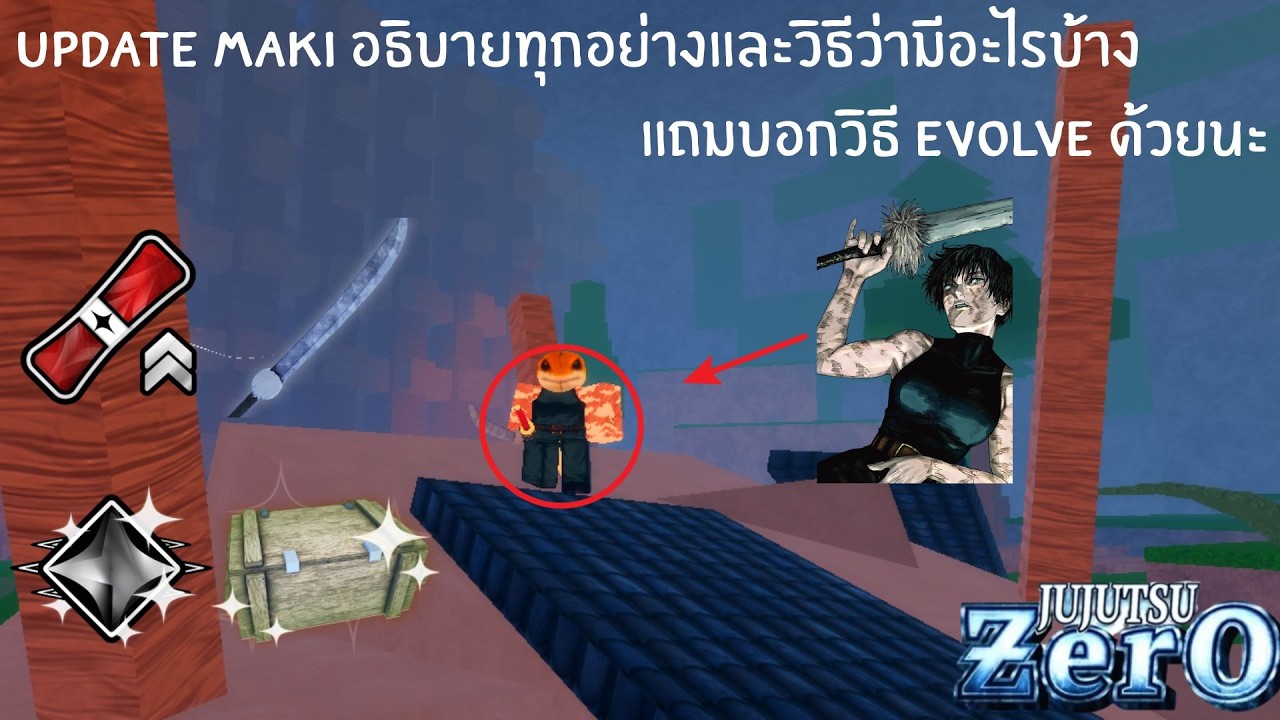 Update l Jujutsu Zero Maki อัพเดท มากิ พร้อมของและการEvolve ที่โครตสุดโหด!