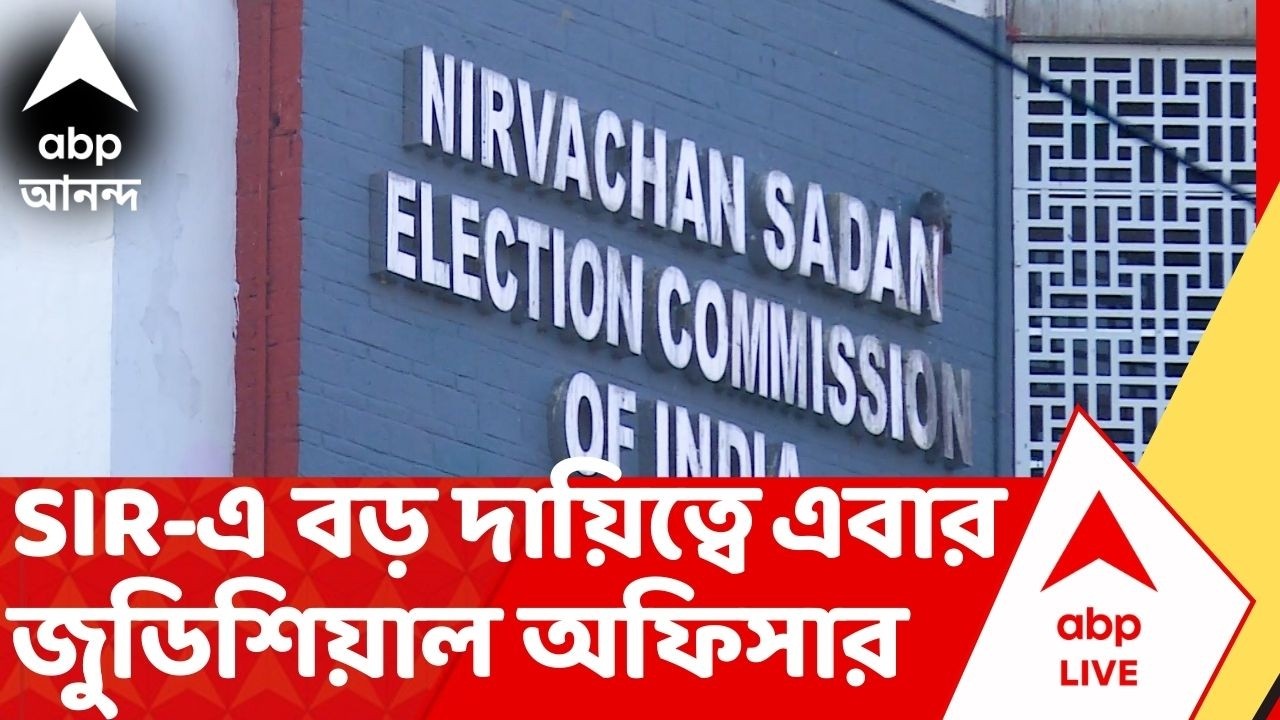 SIR-Supreme Court News: SIR-এ নজিরবিহীন মোড়! বড় দায়িত্বে জুডিশিয়াল অফিসাররা | ABP Ananda