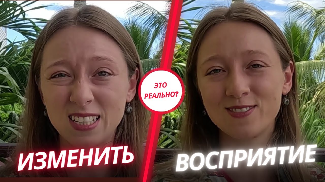 Главный лайфхак моей жизни: изменение восприятия!