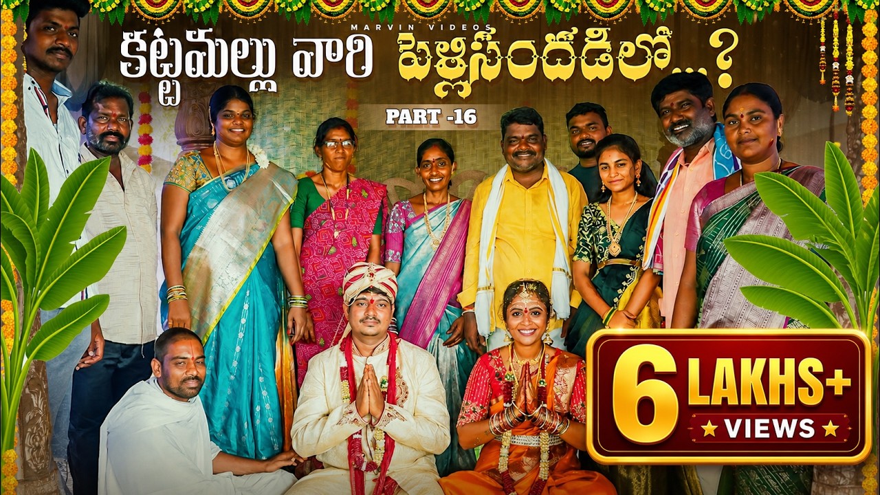 Kattamallu vari Pelli Sandadilo...? l KK Part 16 l Marvin Videos l Rajini l Rathnakar l  Swagath