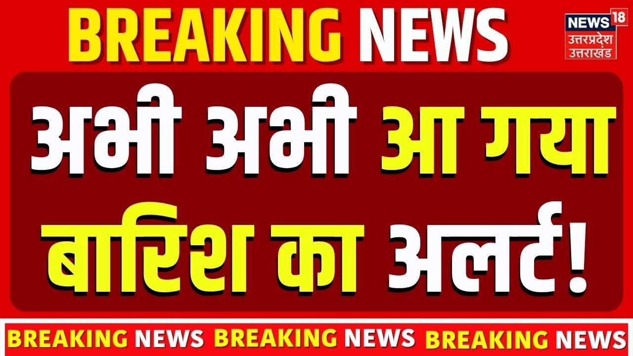 Weather Report : भारी बारिश की चेतावनी! Monsoon Update Today | Weather News | Rain Alert