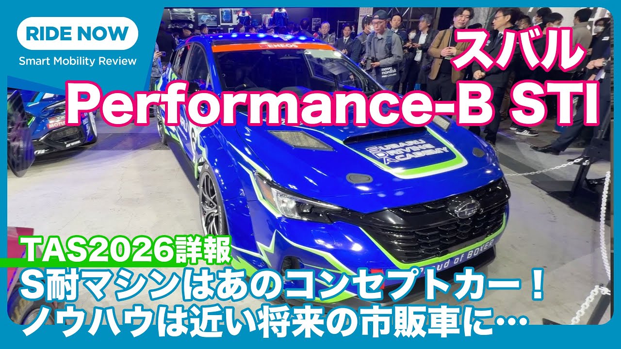 スバル 2026年 S耐マシンは“パフォーマンス-B STIコンセプト”がベース！ by 島下泰久
