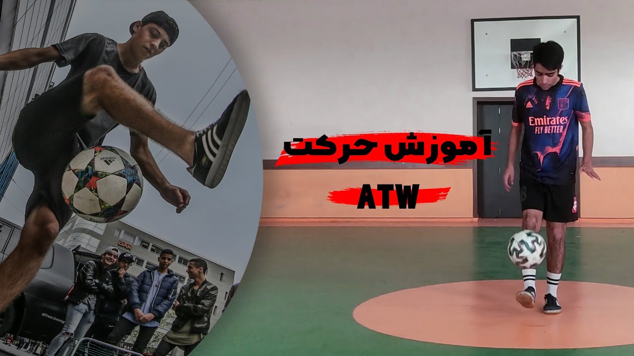 آموزش حرکت دور دنیا یا ATW | فری استایل ⚽️🍻