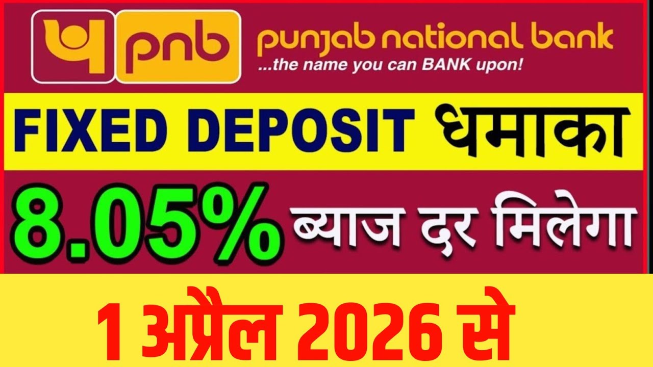 PNB Bank Fixed Deposit ब्याज कितना बढ़ा | PNB FD Interest Rate | Bank Fixed Deposit PNB