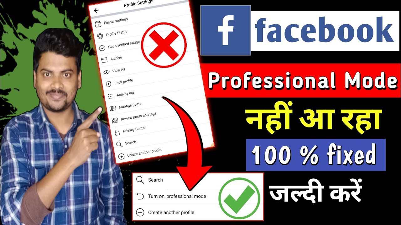 Turn On Professional Mode नहीं आ रहा है | क्या करें | Facebook Professional Mode Option Not Showing