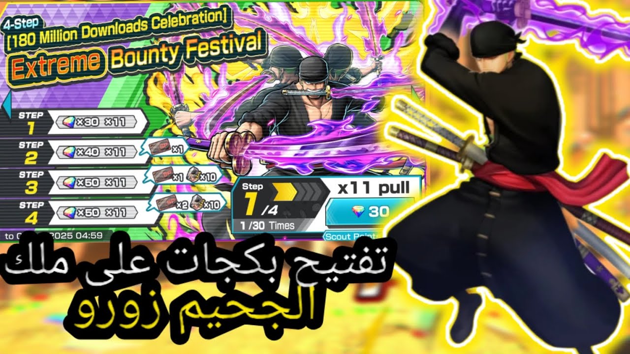 عودة الملك الجحيم زورو🔥 تفتيح بكجات على زورو❤️‍🔥في لعبة وان بيس باونتي راش/one piece bounty Ruch