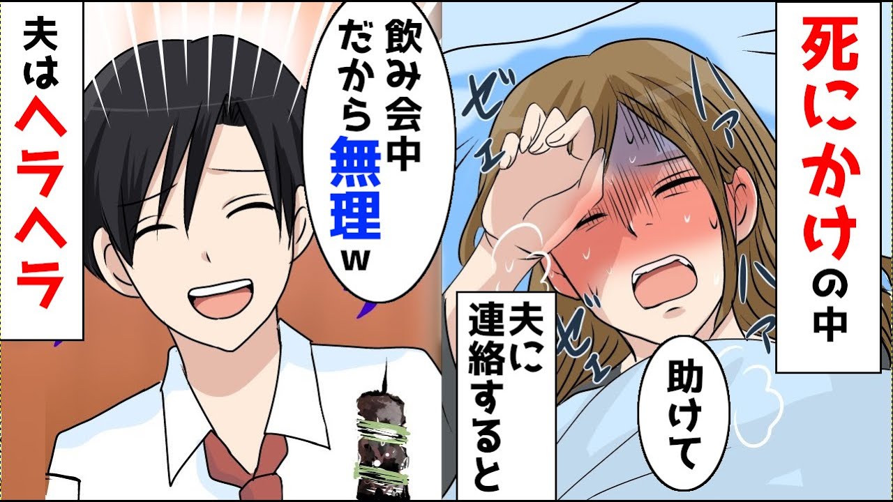 【漫画】飲み会で先輩「新婚生活どう？」夫「嫁が脱水症状で寝てますｗ」皆「は？早く帰れっ」夫「大丈夫大丈夫ｗ」結果