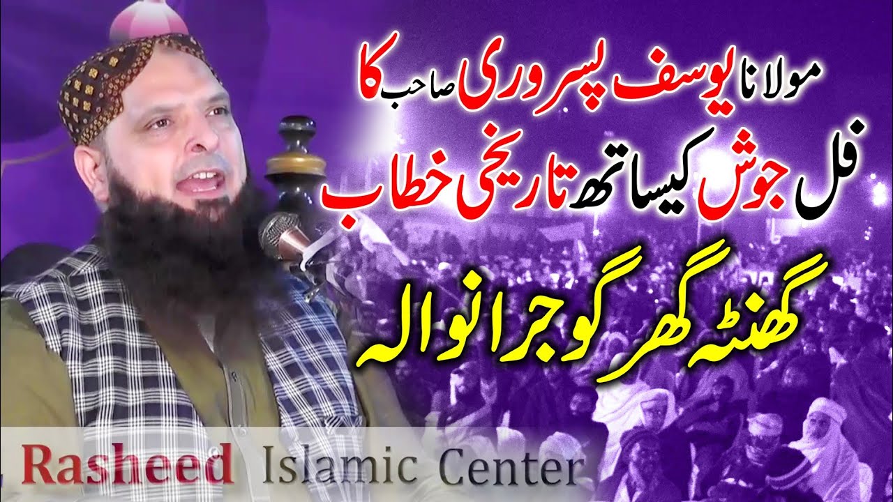 Molana Yousaf Pasrori Mujzat e Rasool Best Bayan
