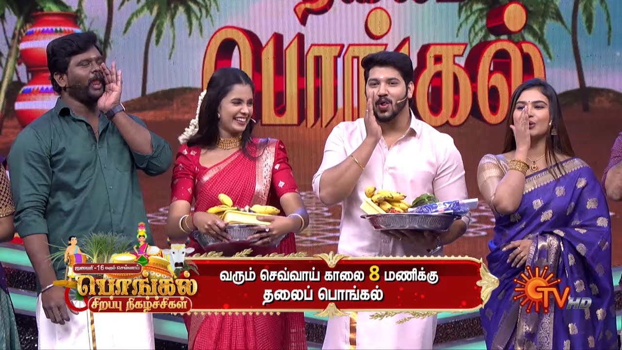 Pongal Special Programs - Promo | 16 Jan 2024 | Sun TV