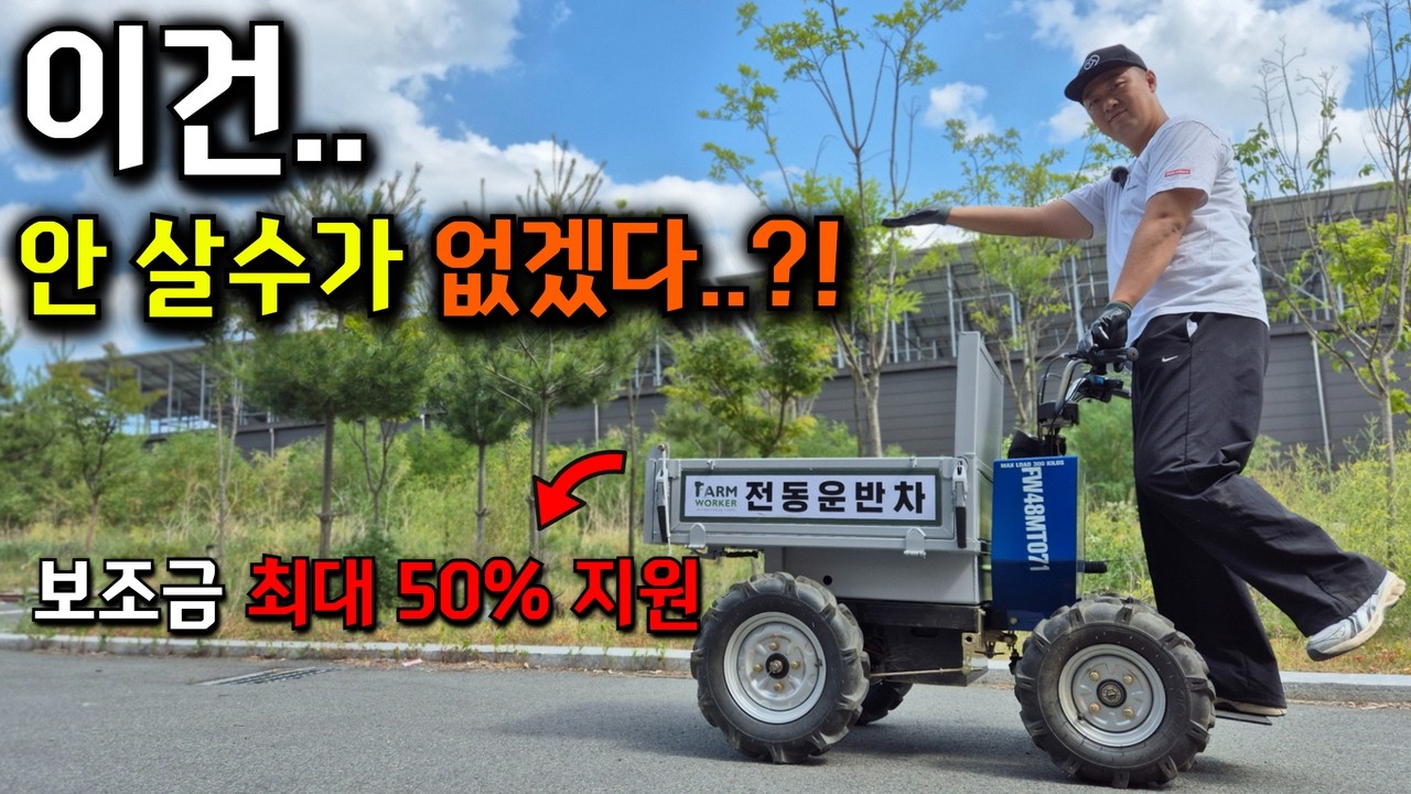 전동 다기능 전기 운반차 오르막도거뜬?!덤프기능은 물론 직접 승차해서 운전가능한 만능 운반차#운반차추천#농기계#다목적#귀농#현장#