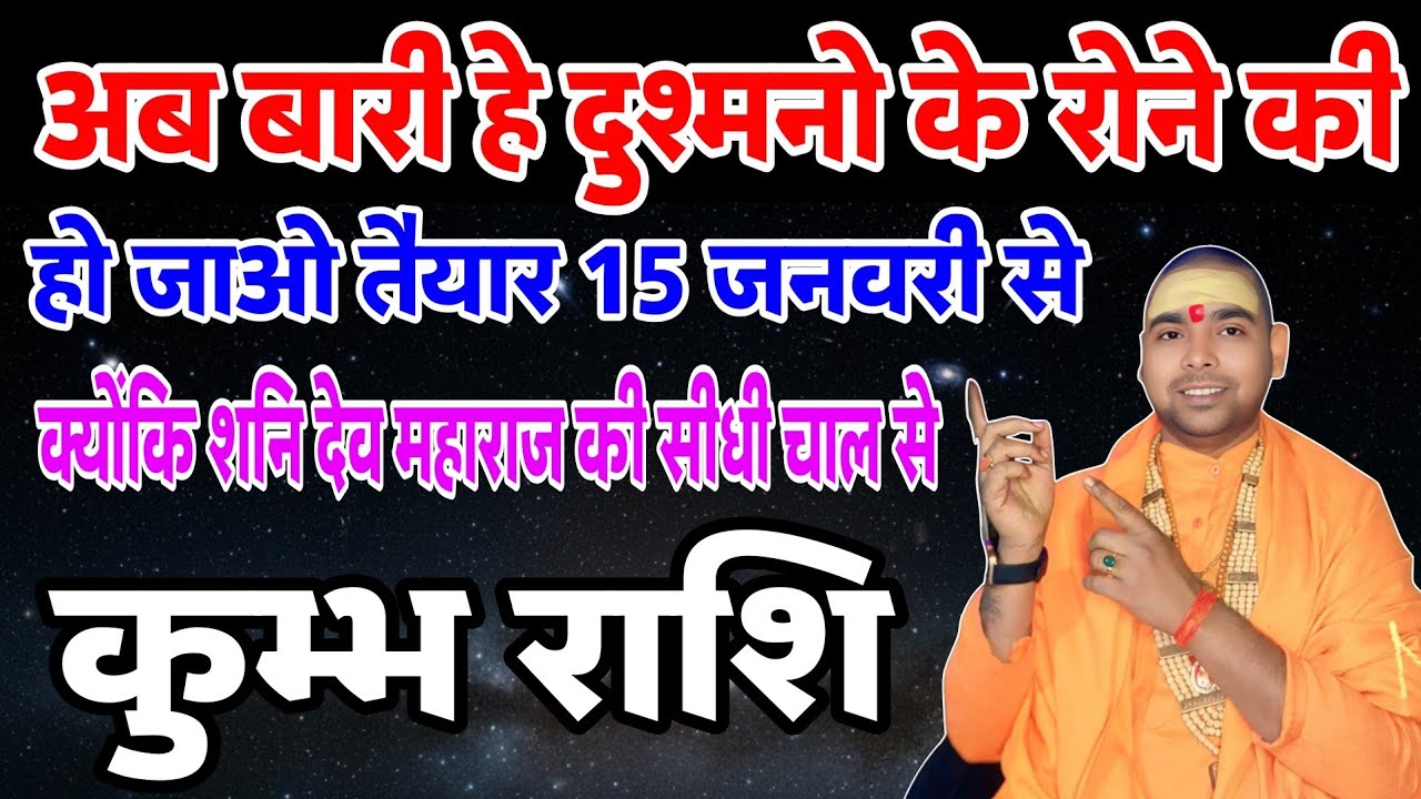 कुम्भ राशि वालों रंग से राजा बनने की तैयारी करो | बहुत रो लिया अब रोएंगे आपके दुश्मन | Aquarius ♒