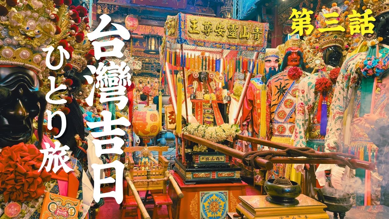 【台灣日記】売り切れ御免の絶品小吃|面白さ大爆発！台灣ド派手祭り|台灣が好きすぎて辛い