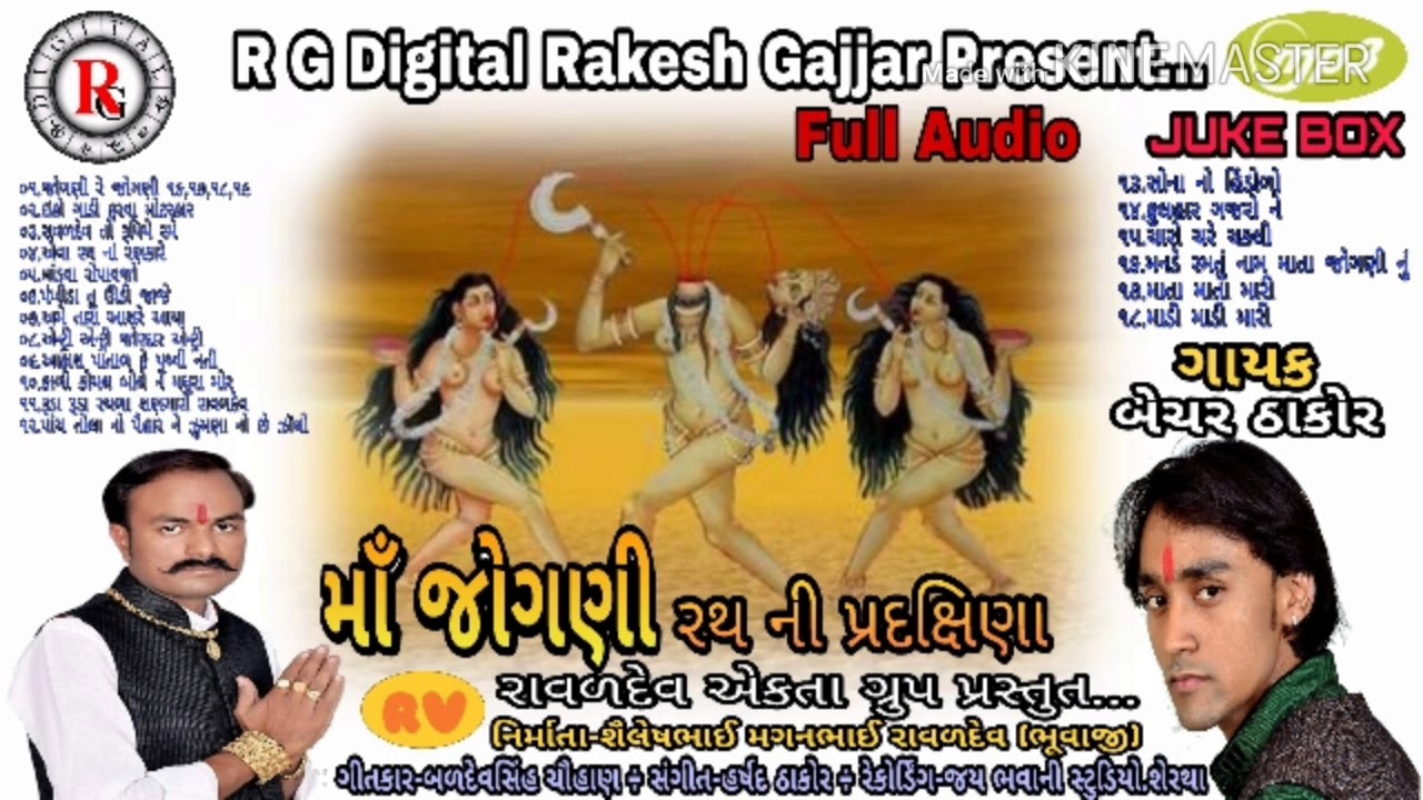 માઁ જોગણી રથ ની પ્રદક્ષિણા (ફુલ ઓડિયો) બેચરજી ઠાકોર