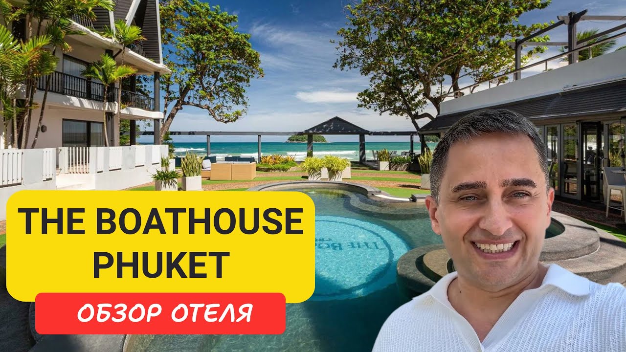 The Boathouse Phuket обзор отеля на Пхукете | Kata Beach | Пляж Ката |