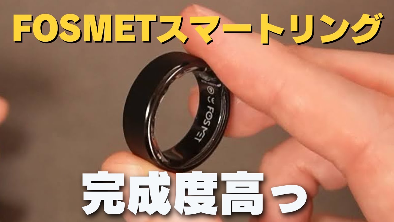 【ついに出た！】最新スマートリング「FOSMET RINGX」の完成度が高っ！今なら超お得かも