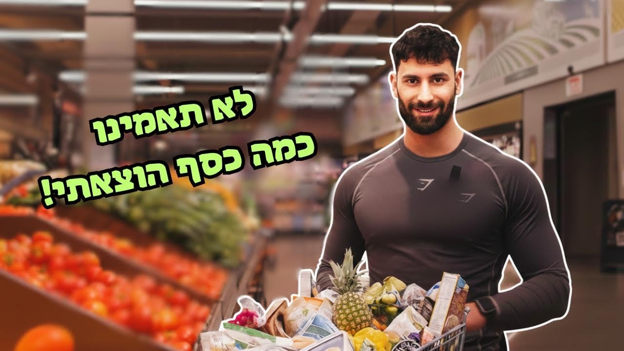 עגלת הקניות שלי במסה !