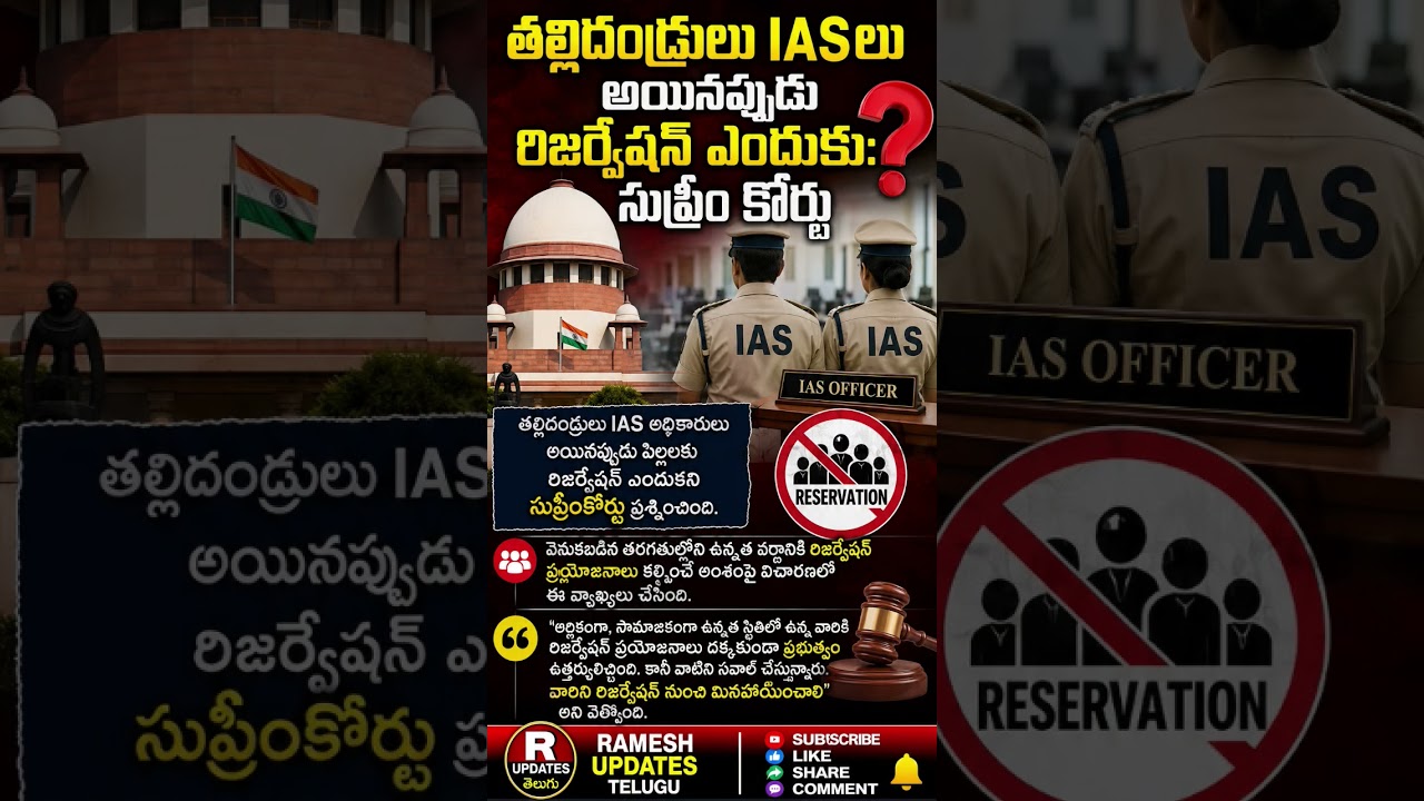 Supreme Court Questions Reservation for IAS Officers&rsquo; Children #SupremeCourt #Reservation #IAS#ips