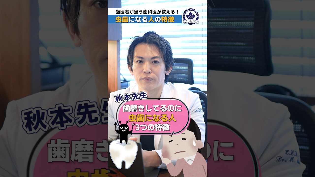 毎日歯磨きしているのに虫歯になる人の特徴。甘いものの“頻度”、唾液の少なさ、過去の治療の境目、そして“磨いているつもり”の落とし穴。虫歯リスクの正体を解説します。