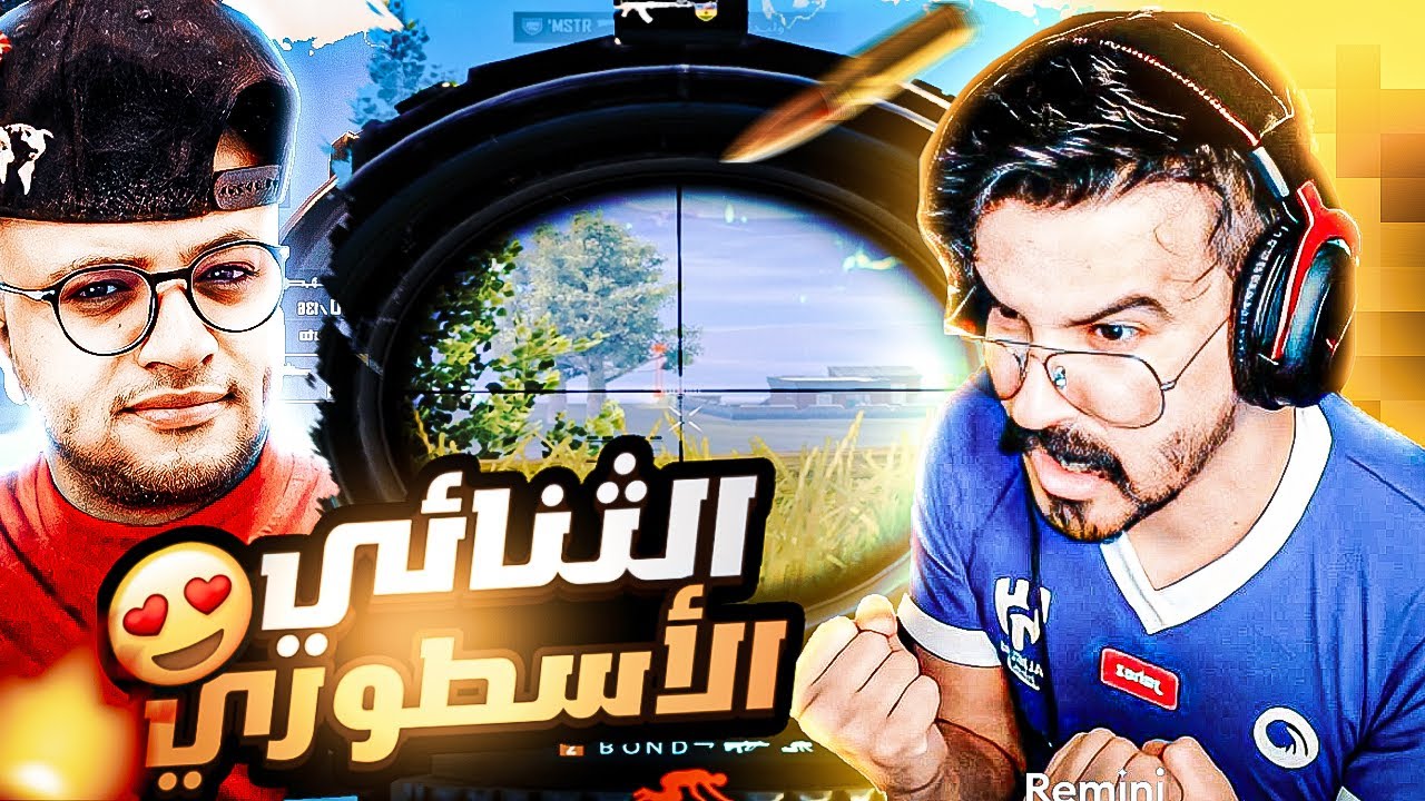 اقوى عودة لثنائي الرعب بوند اليمني و دحيم السعودي مسح السيرفر🔥🔥