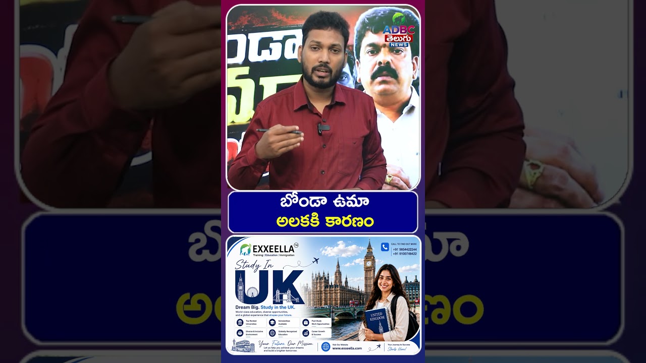 బోండా ఉమా అలకకి కారణం |The Reason Behind Bonda Uma&rsquo;s Displeasure | @ADBCTelugu