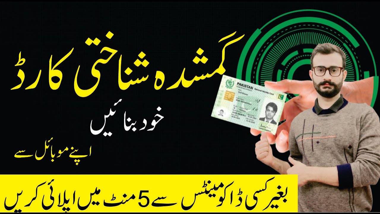How to apply Lost Nadra Identity Card Online in 2025 | Nadra Lost CNIC I Nadra Pak ID